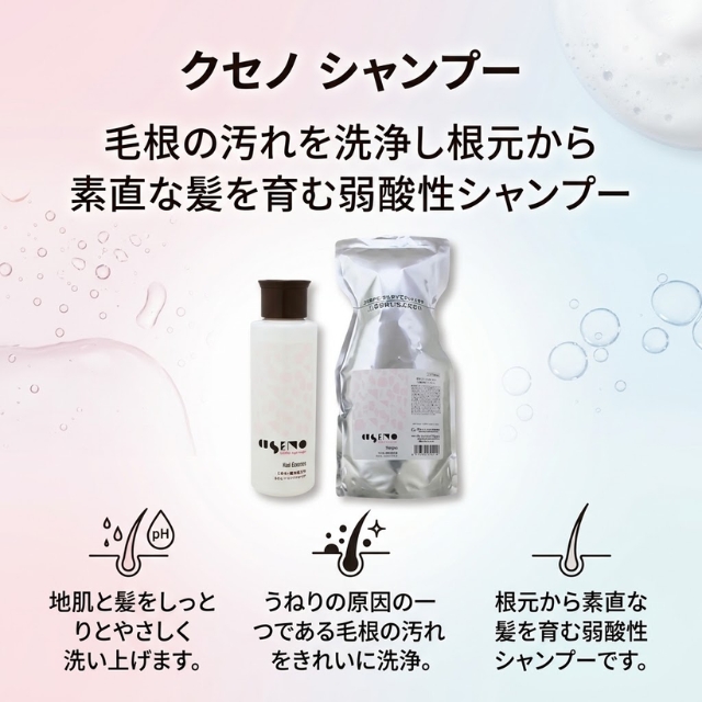 クセノ シャンプー