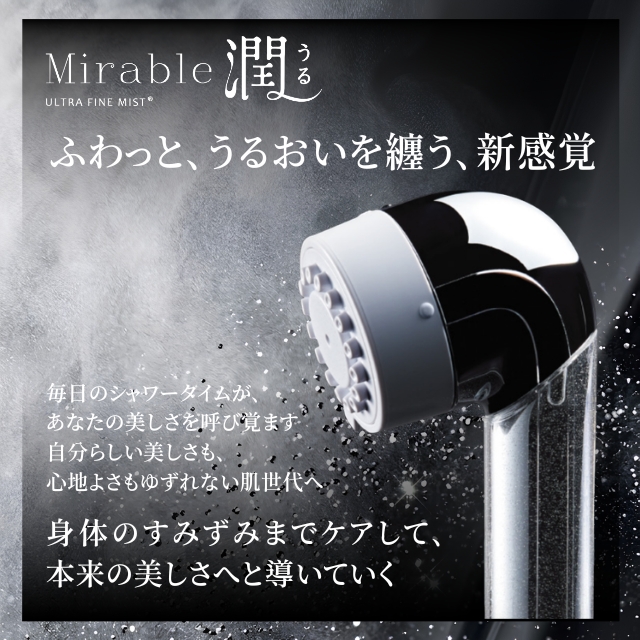 ミラブル ウルトラ ファインミスト 潤*