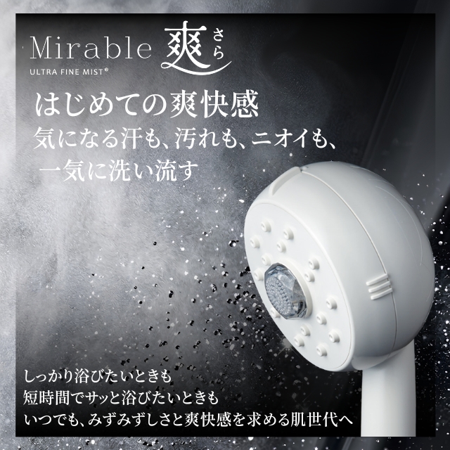 ミラブル ウルトラ ファインミスト 爽*