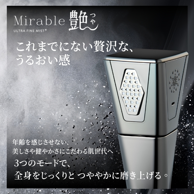 ミラブル ウルトラ ファインミスト 艶*
