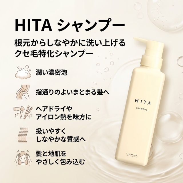 HITA シャンプー