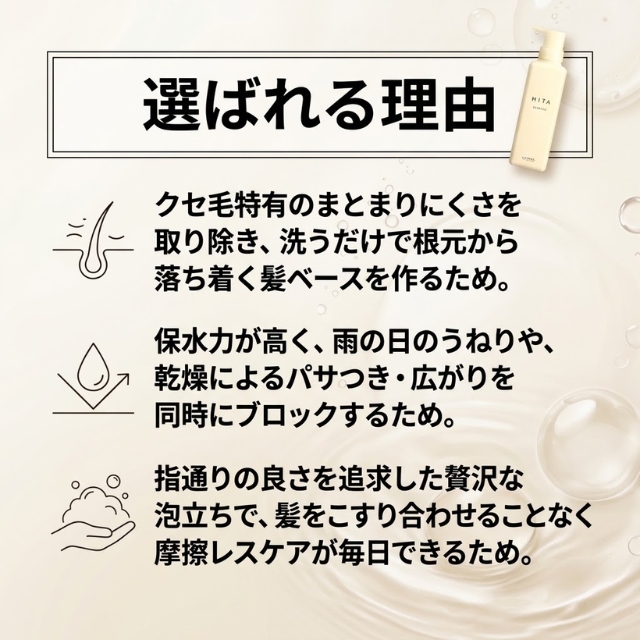 HITA シャンプー