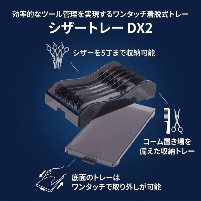 西村製作所 シザートレー DX2 スモーク**