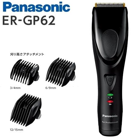 【数量限定特価】パナソニック プロリニアバリカン ER-GP62-K