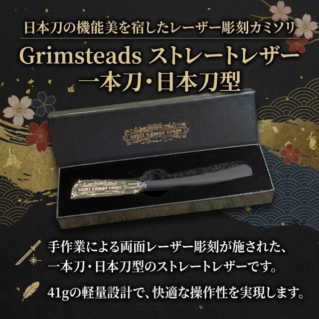 グリムステッズ ストレートレザー 一本刀・日本刀型