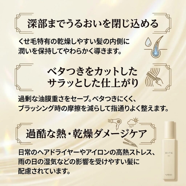 HITA(ヒタ) オイル
