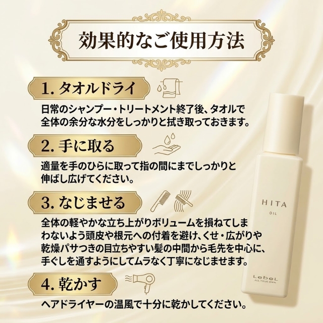 HITA(ヒタ) オイル
