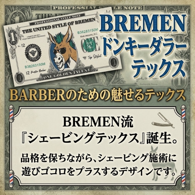 ブレーメン ドンキーダラーテックス 4枚入