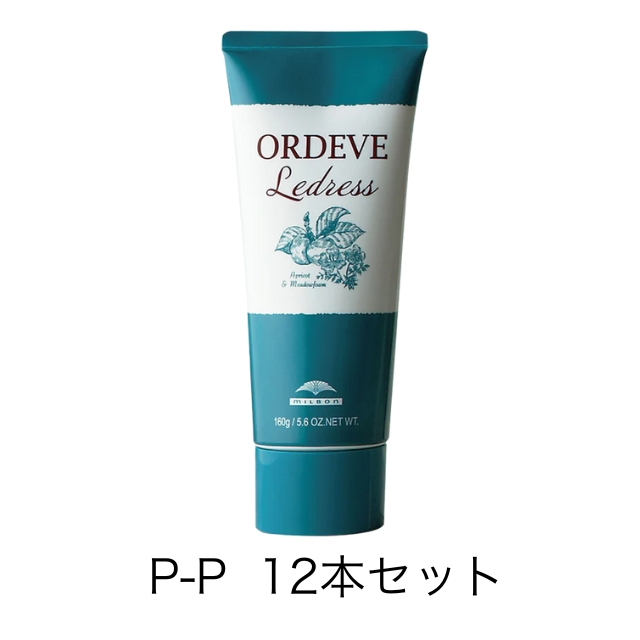 【特価】ミルボン オルディーブ ルドレス 160g [ P-P ] 12本セット