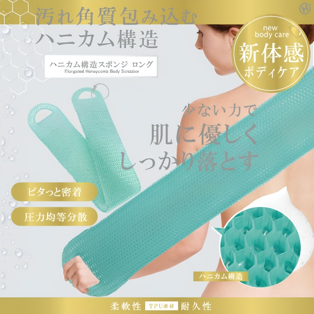 ハニカム構造スポンジ ロング