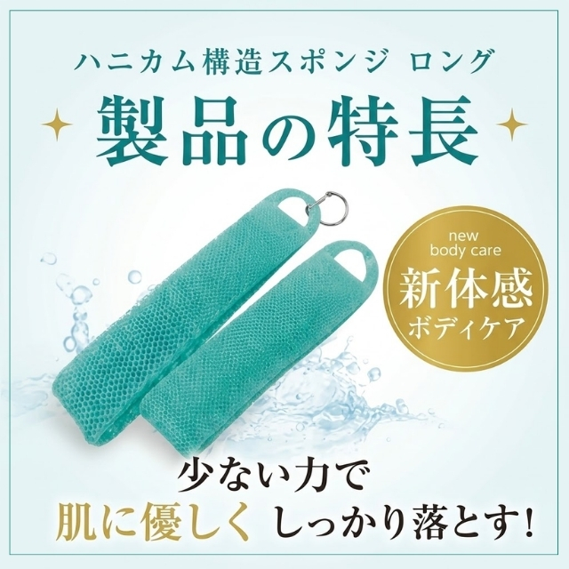 ハニカム構造スポンジ ロング
