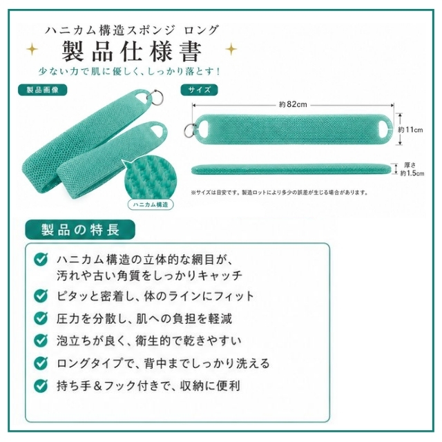 ハニカム構造スポンジ ロング