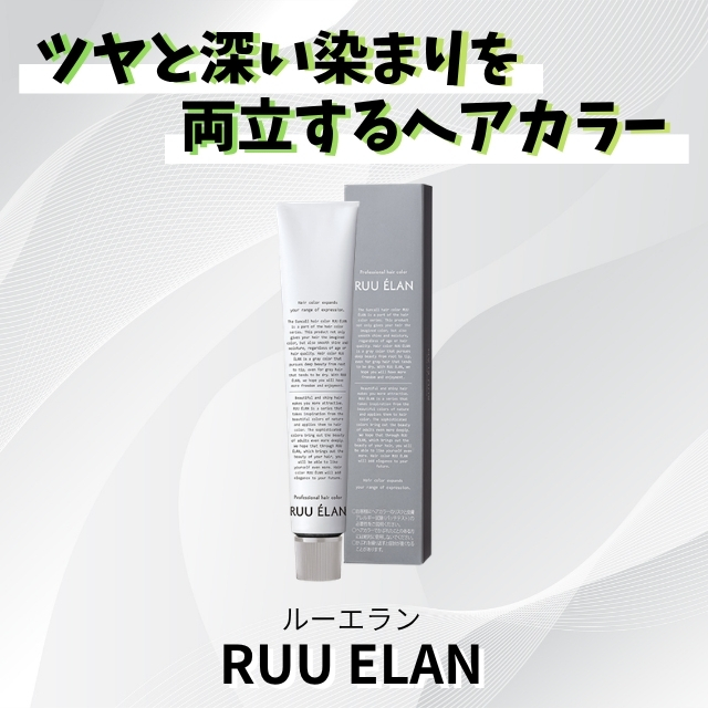 ルー エラン 80g