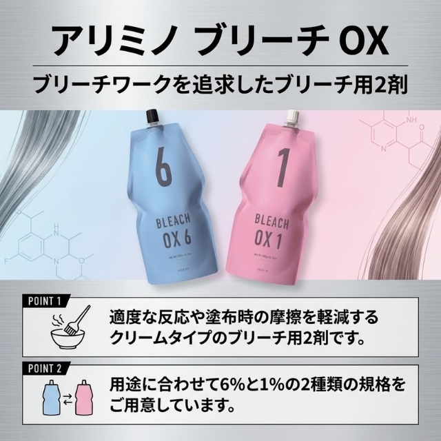 アリミノ ブリーチ OX 1200g