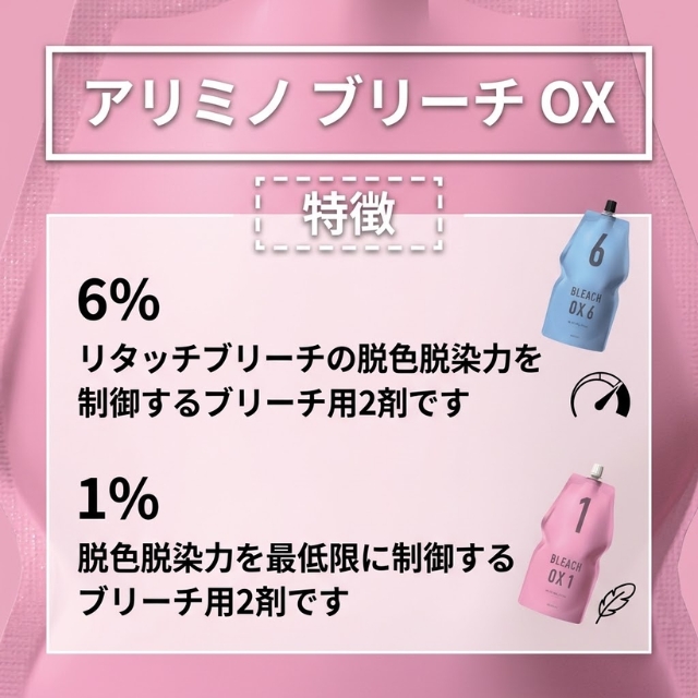 アリミノ ブリーチ OX 1200g