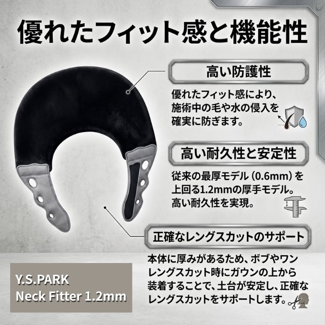 ワイエスパーク ネックフィッター 1.2mm