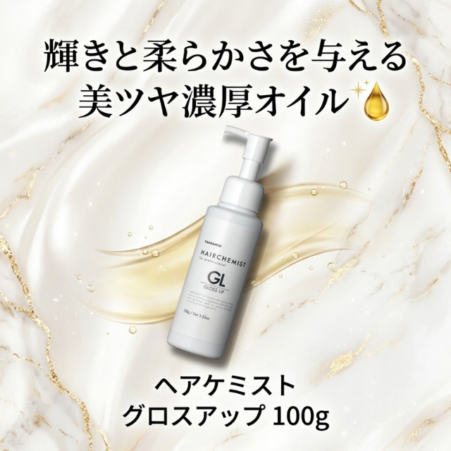 ヘアケミスト グロスアップ 100g