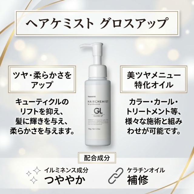 ヘアケミスト グロスアップ 100g
