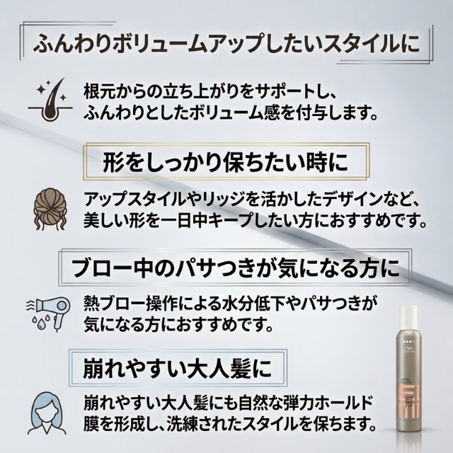 ボリュームアップ】ウエラ EIMI エクストラボリュームムース | FIVE