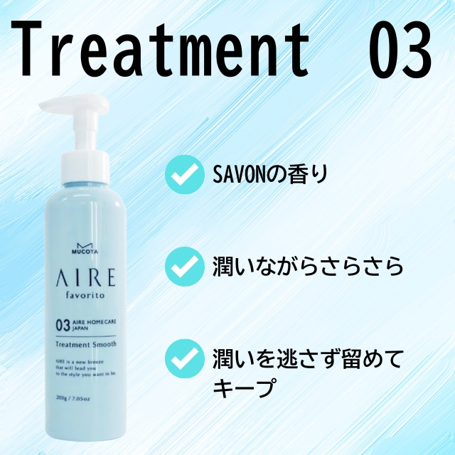 ムコタ アイレ ファブリット03**