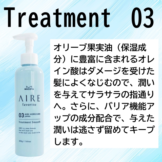 ムコタ アイレ ファブリット03**