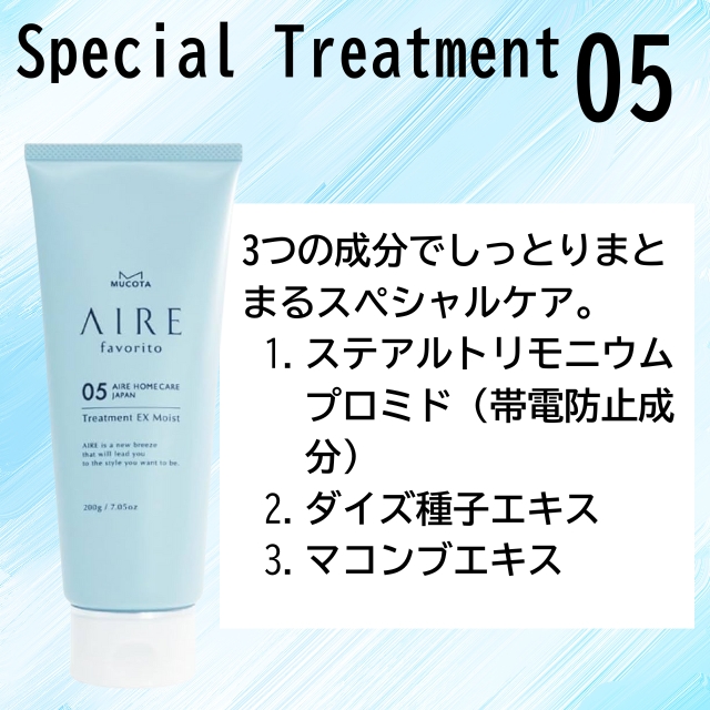 ムコタ アイレ ファブリット05**