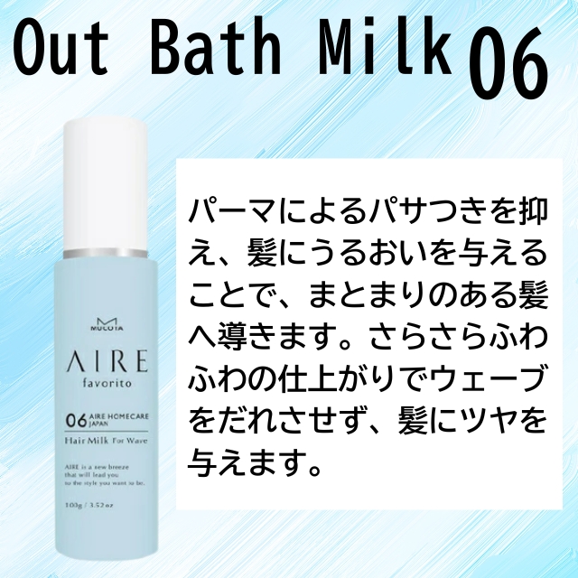 ムコタ アイレ ファブリット06 100ml**