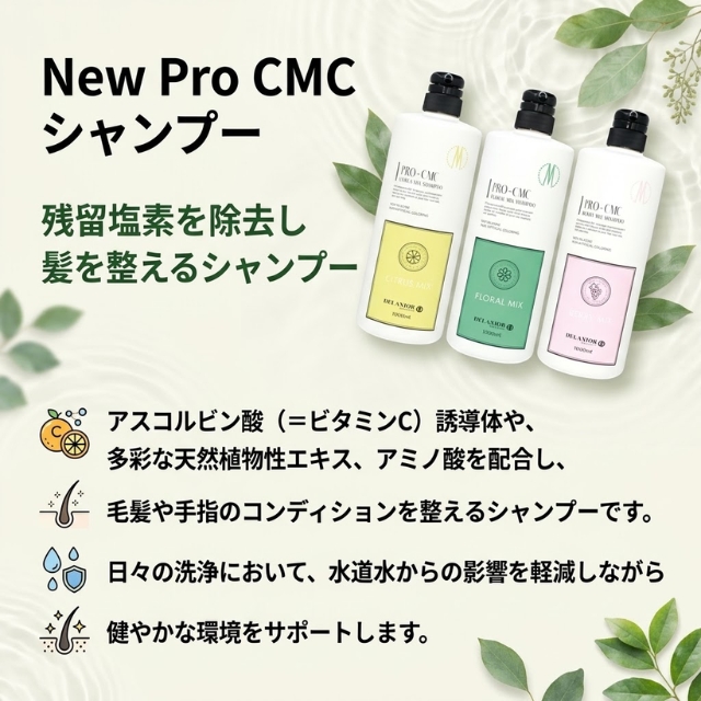 New Pro CMC シャンプー 1000ml