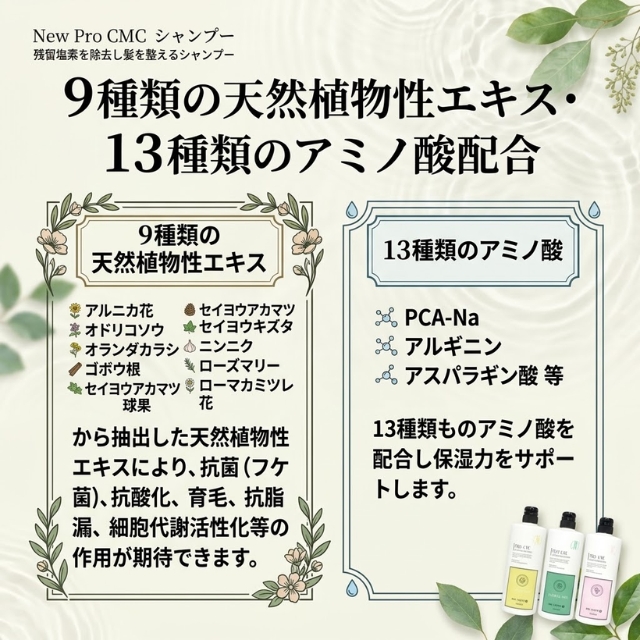 New Pro CMC シャンプー 3000ml
