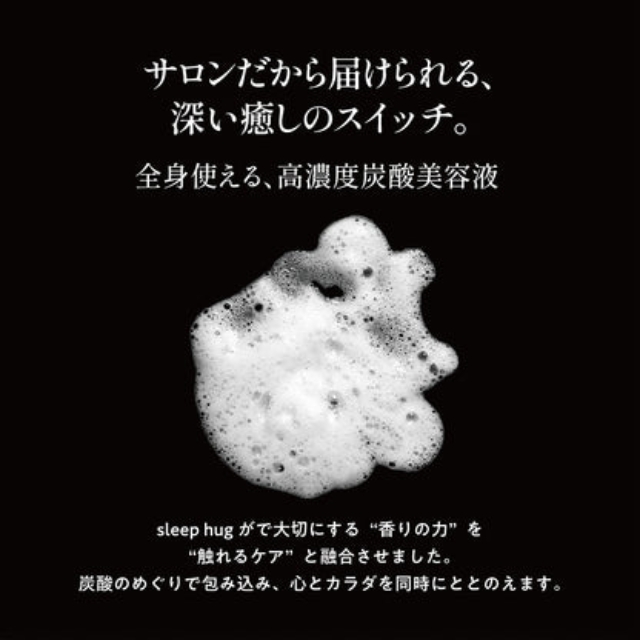 スリープハグ 炭酸ヘッド&ボディスパ 150g
