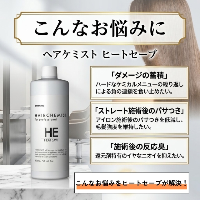 ヘアケミスト ヒートセーブ 500ml