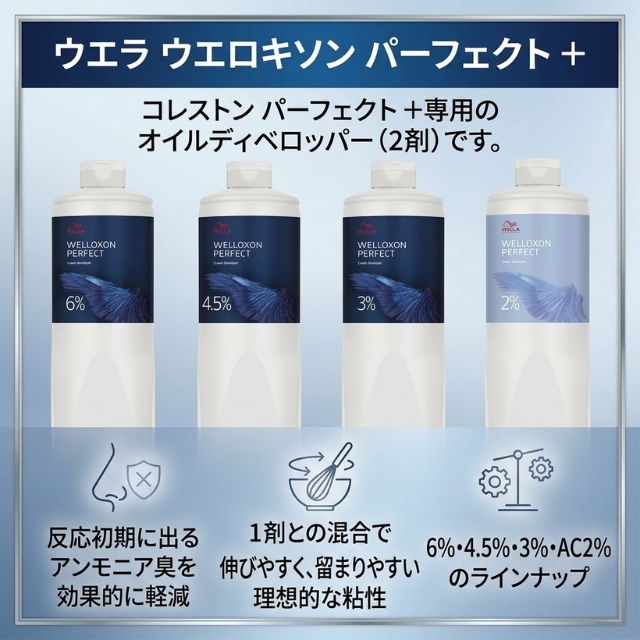 【ウエラ コレストンパーフェクト】棚卸し品セール　15本セット 2剤/オキシ】ウエラ ウエロキソン パーフェクト +｜コレストン専用