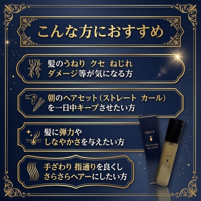 ケラ ファイ ヒートエマルジョン スーパースムース 300ml
