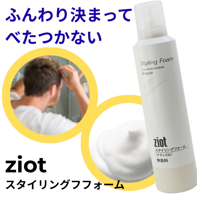 ジオット スタイリングフォーム 230g