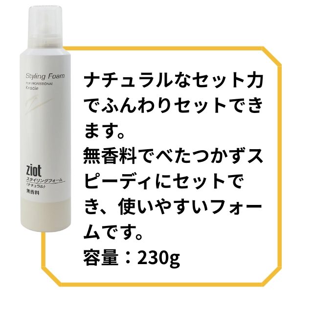 ジオット スタイリングフォーム 230g