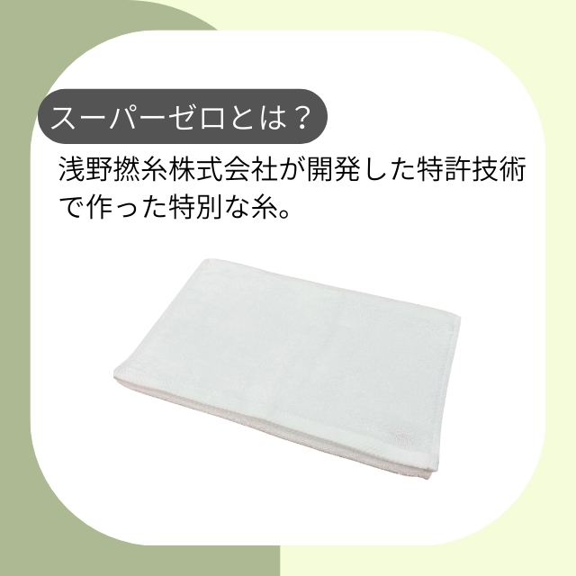 浅野撚糸 スーパーゼロ®PRO 12枚入り