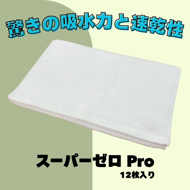 浅野撚糸 スーパーゼロ®PRO 12枚入り