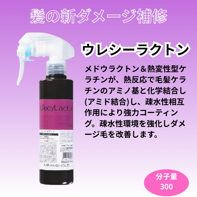 ウレシーラクトン 500ml  レフィル + 200ml