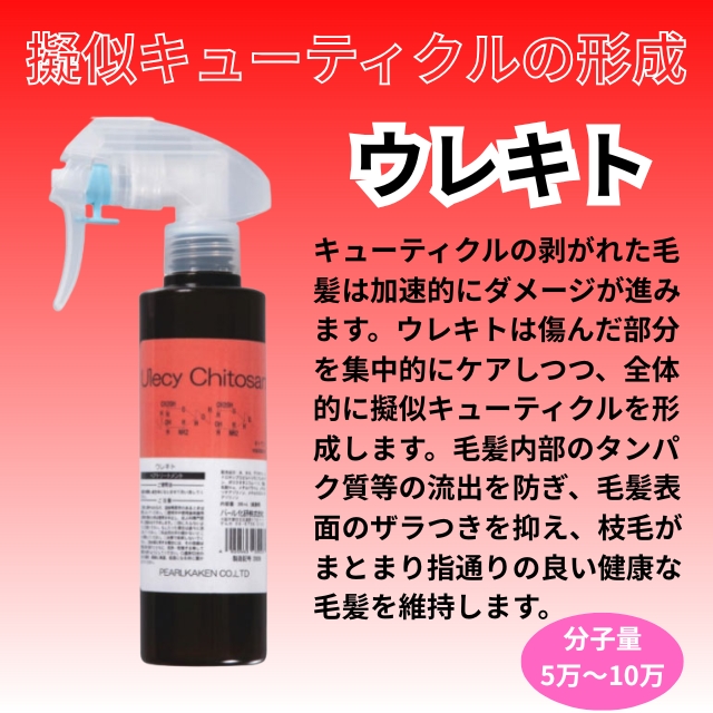 ウレシーキトサン 500ml レフィル + 200ml