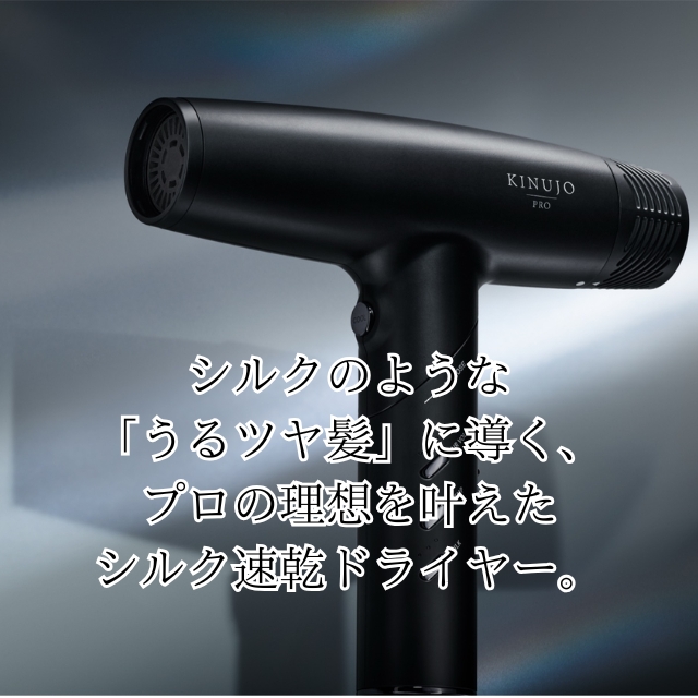 キヌージョ プロ ヘアドライヤー