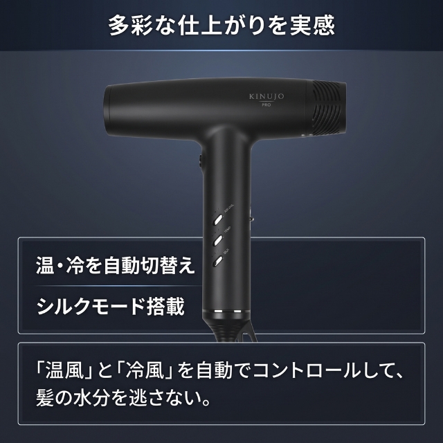 キヌージョ プロ ヘアドライヤー
