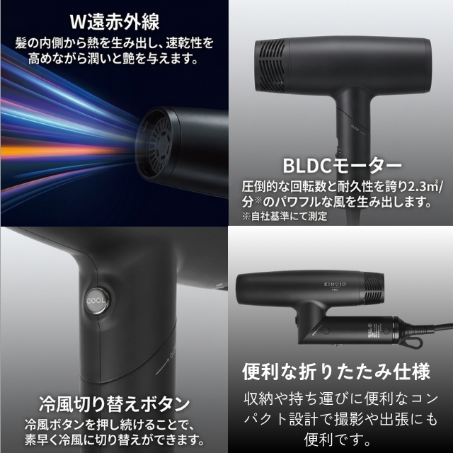 キヌージョ プロ ヘアドライヤー