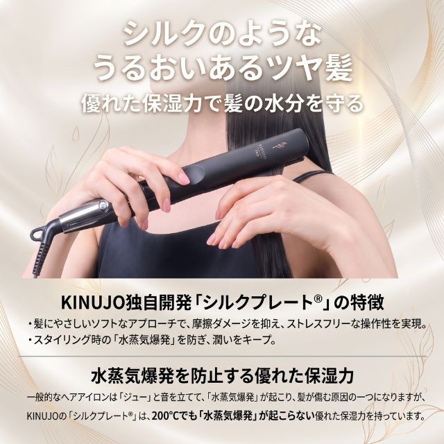 キヌージョ プロ ストレートアイロン