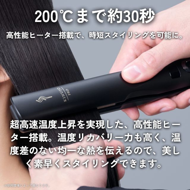 キヌージョ プロ ストレートアイロン