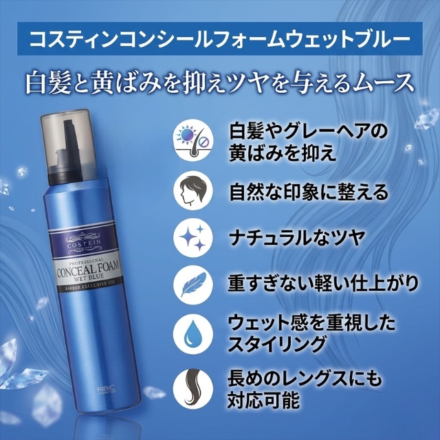 コスティン コンシールフォーム ウェットブルー