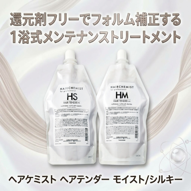 ヘアケミスト ヘアテンダー 400g