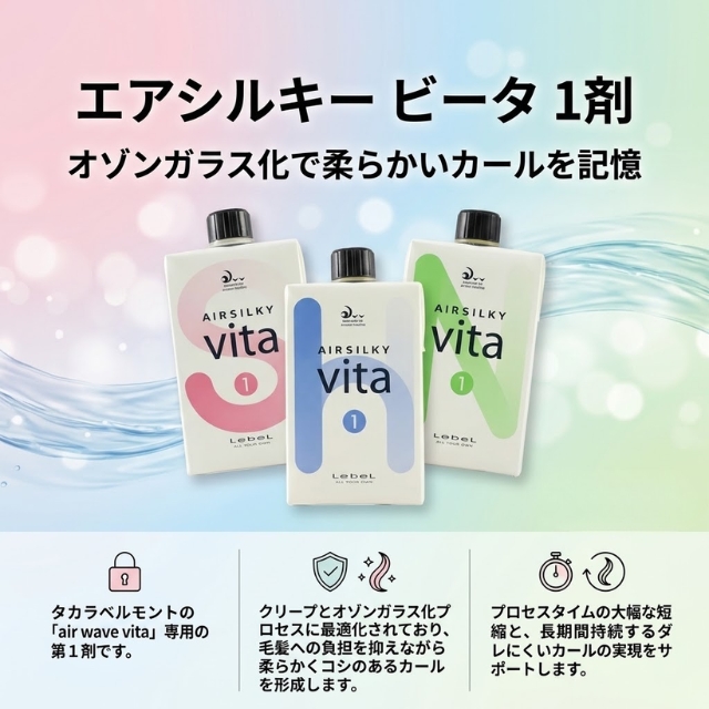 エアシルキー ビータ 1剤 400ml