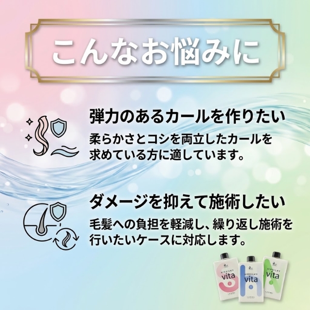 エアシルキー ビータ 1剤 400ml