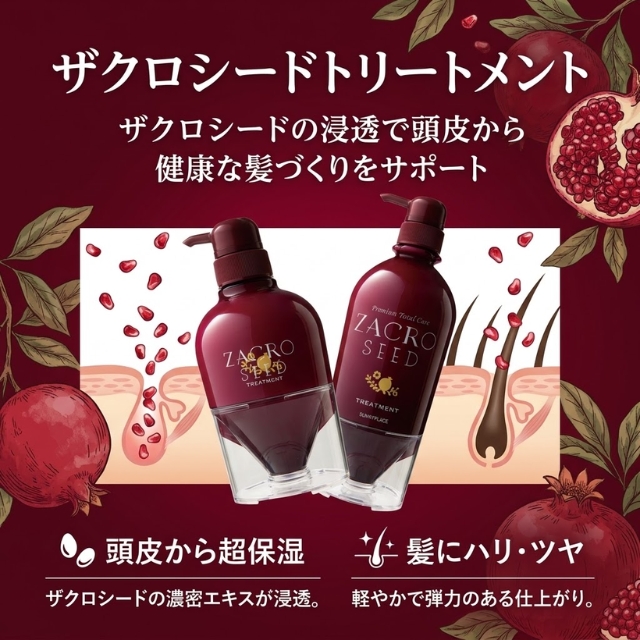 輝髪ザクロシード トリートメント