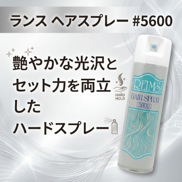 ランス ヘアスプレー #5600 245g